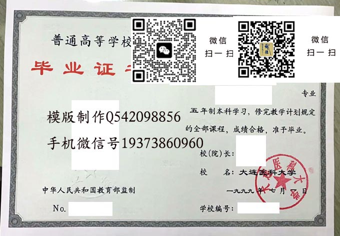 大连医科大学毕业证样本1999年全日制本科毕业证图片